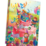 لوح جشن الفبا