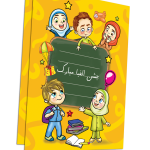 لوح جشن الفبا زرد