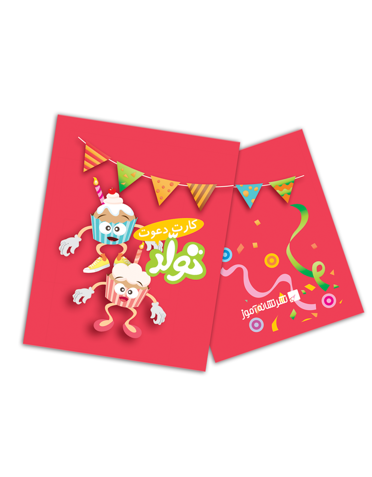 kart-tavalod1.png کارت دعوت تولد - تصویر 1