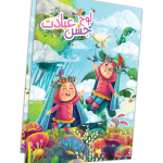 لوح جشن عبادت 2